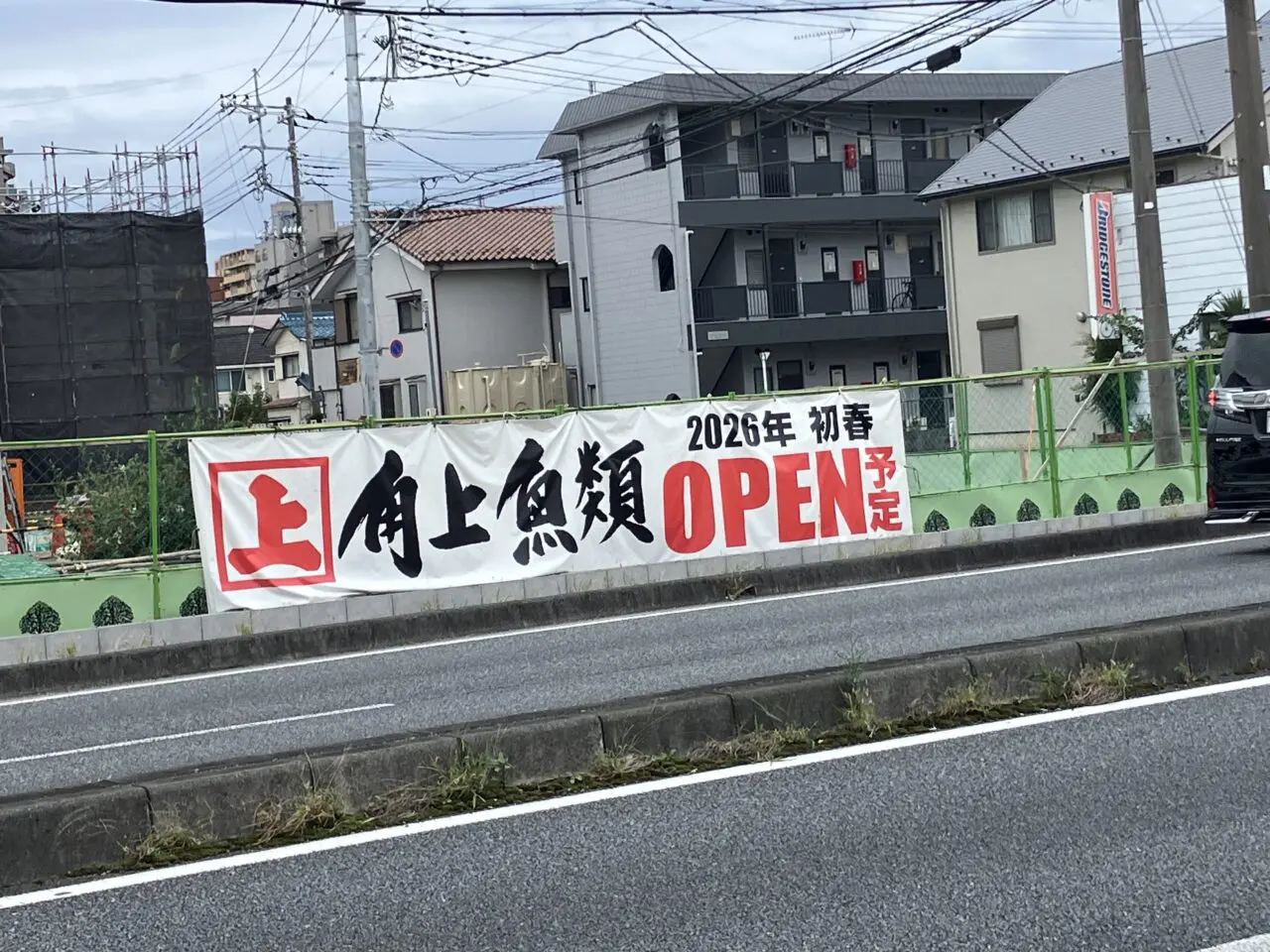 角上魚類 狭山店（仮称）
