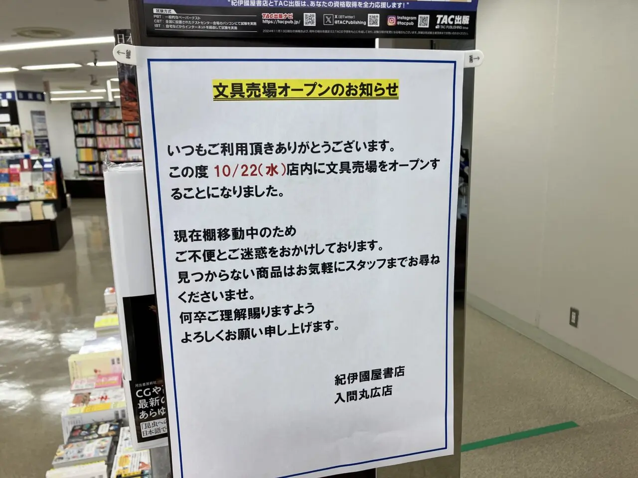 紀伊國屋書店 入間丸広店