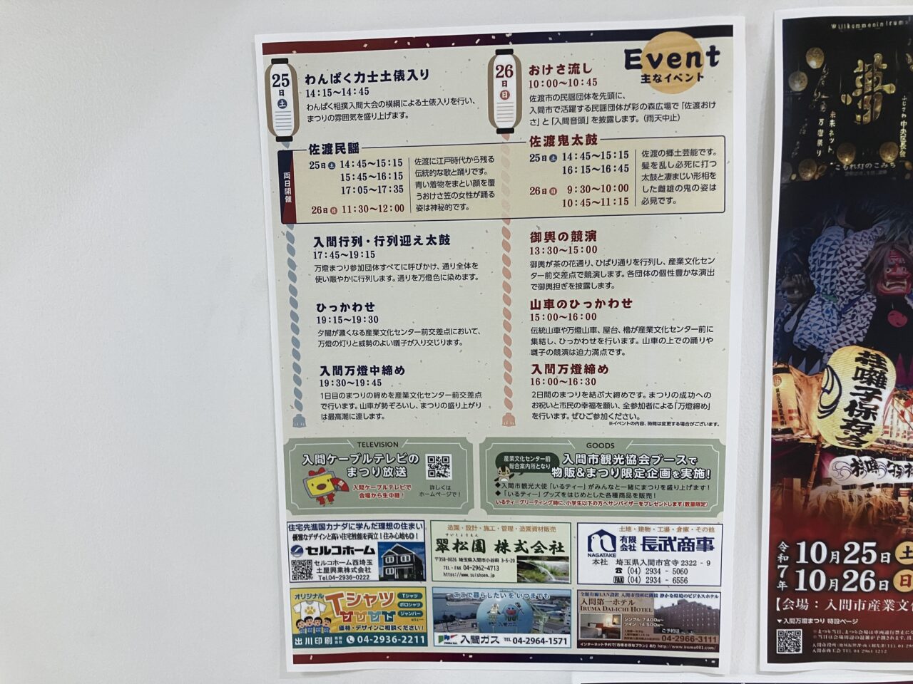 入間万燈まつり