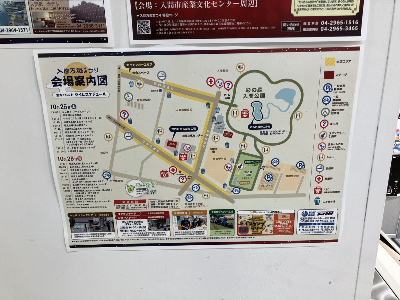 入間万燈まつり