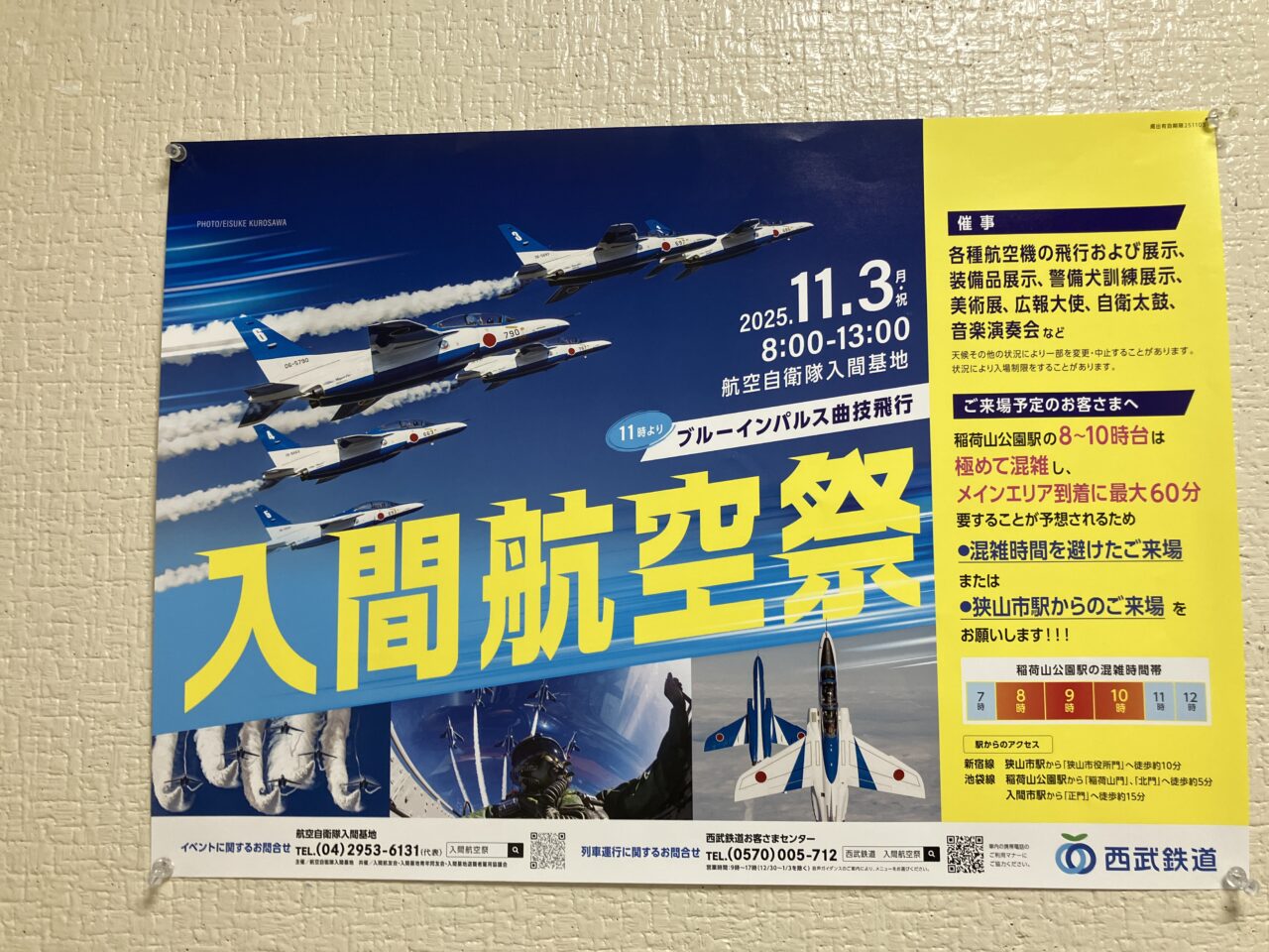 入間航空祭2025