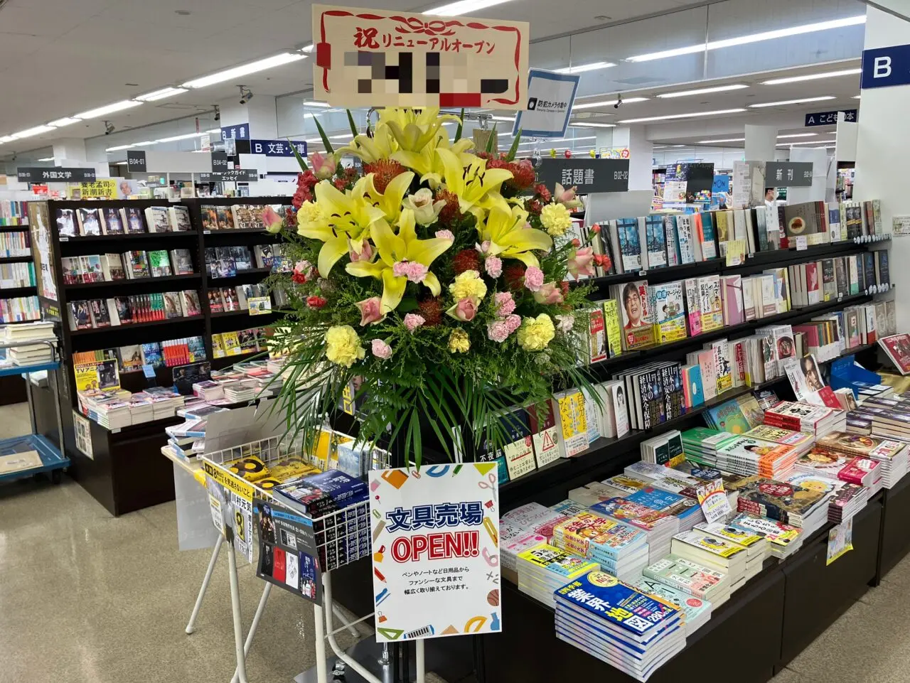 紀伊國屋書店 入間丸広店
