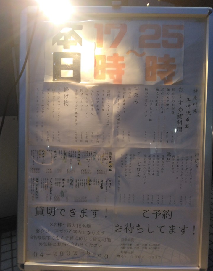 大衆酒場タクミ