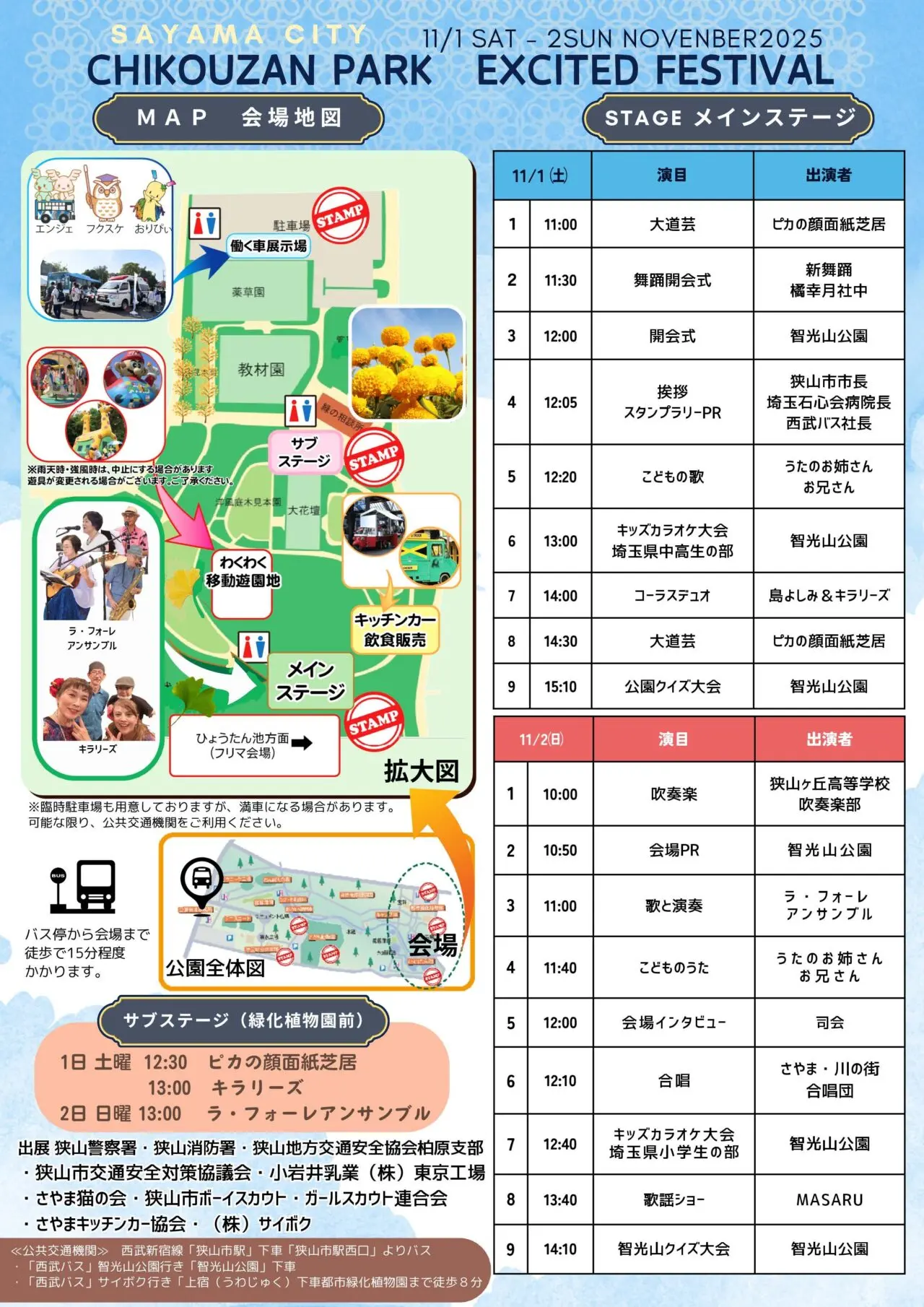 智光山公園 わくわく公園まつり