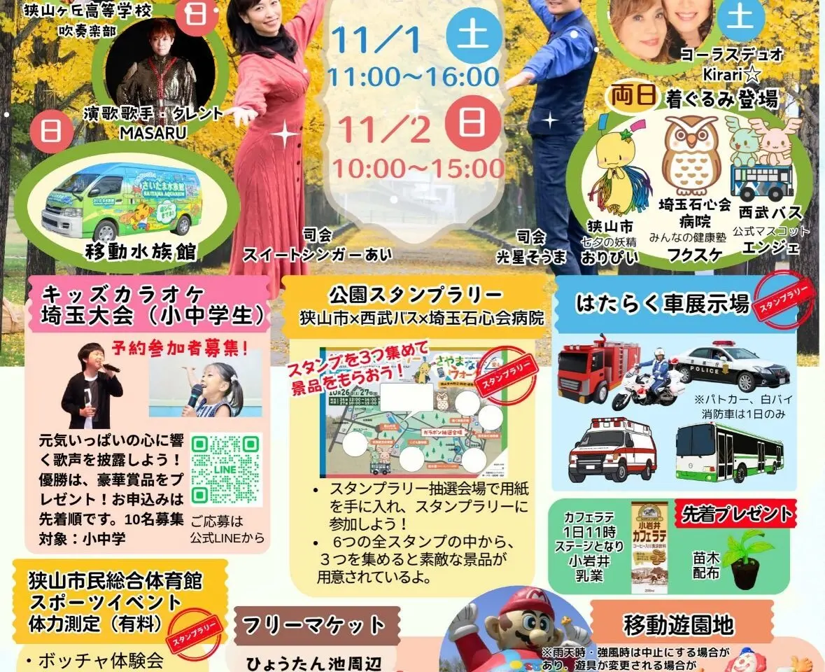 智光山公園 わくわく公園まつり