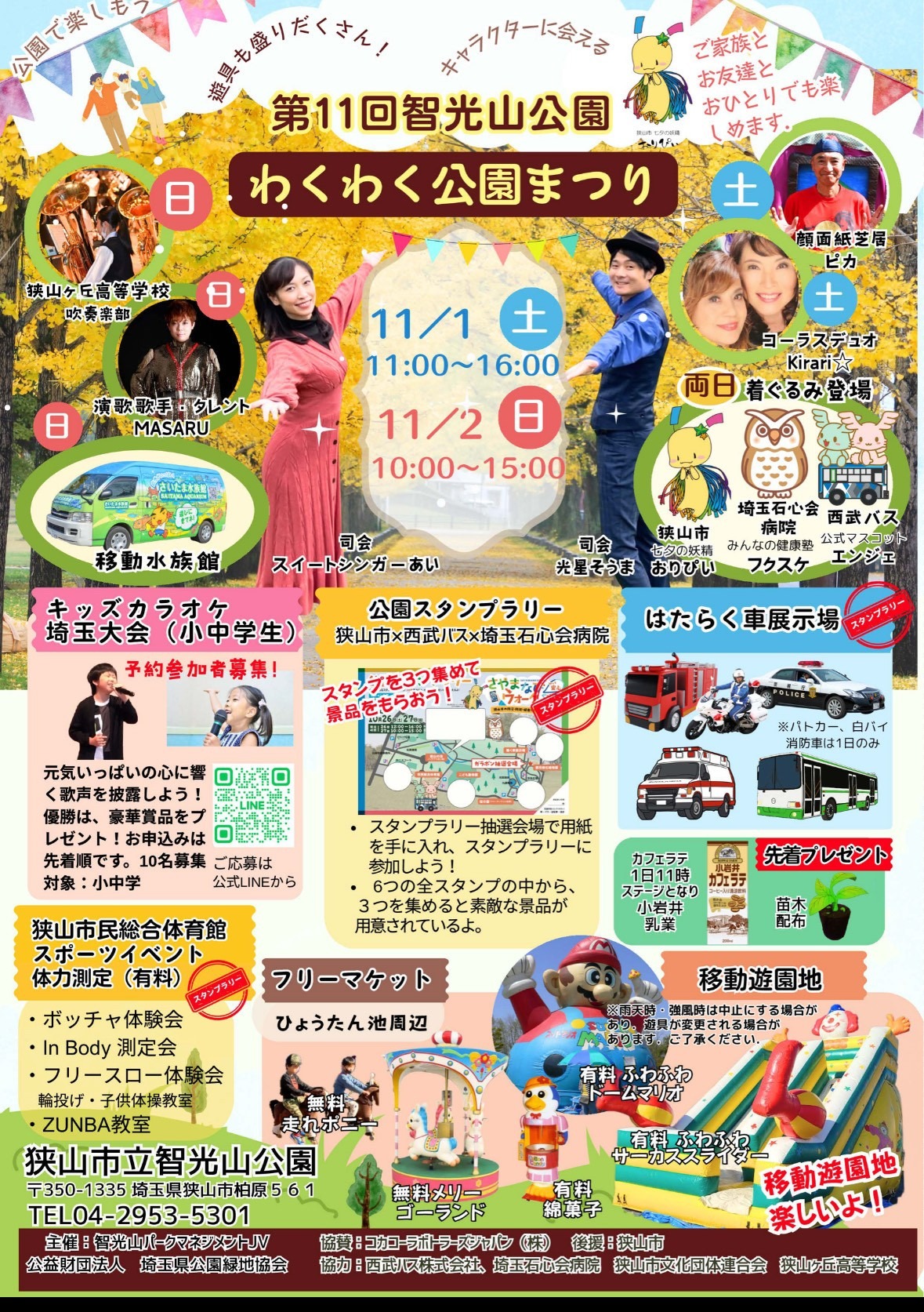 智光山公園 わくわく公園まつり