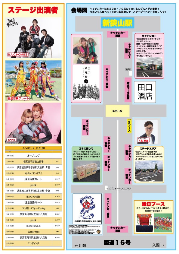 キッチンカーうまいもん!!まつり