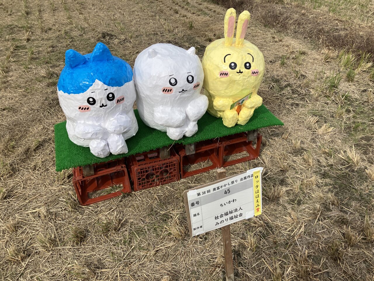 奥富かかし祭り