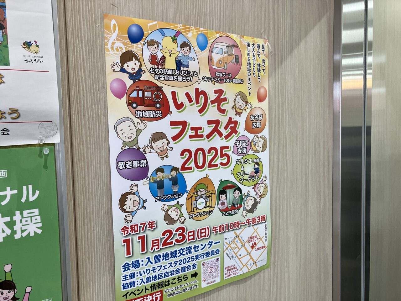 いりそフェスタ