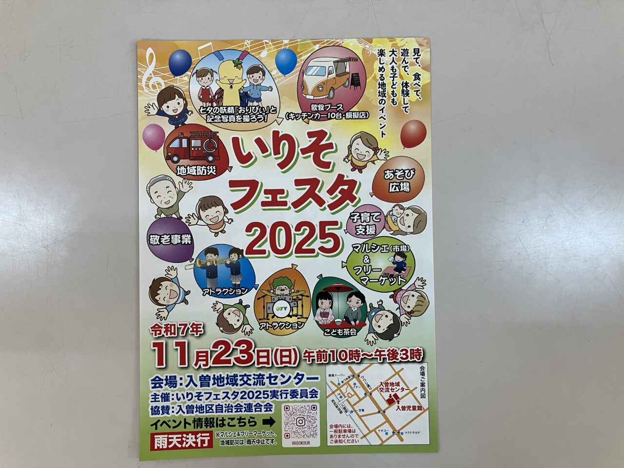 いりそフェスタ