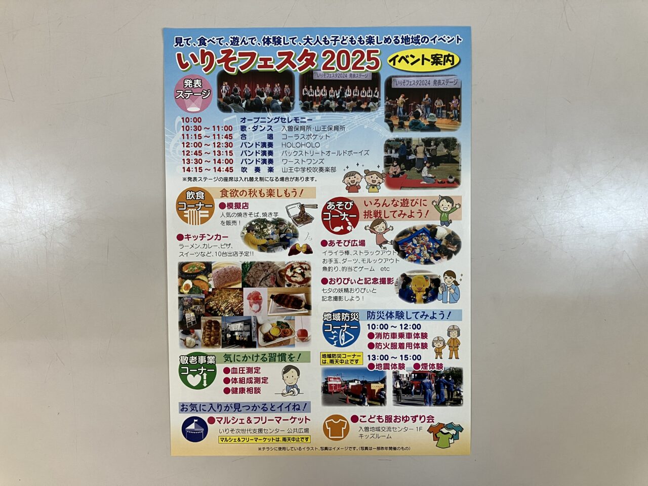 いりそフェスタ