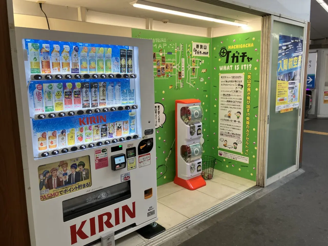 狭山市版「町ガチャ」