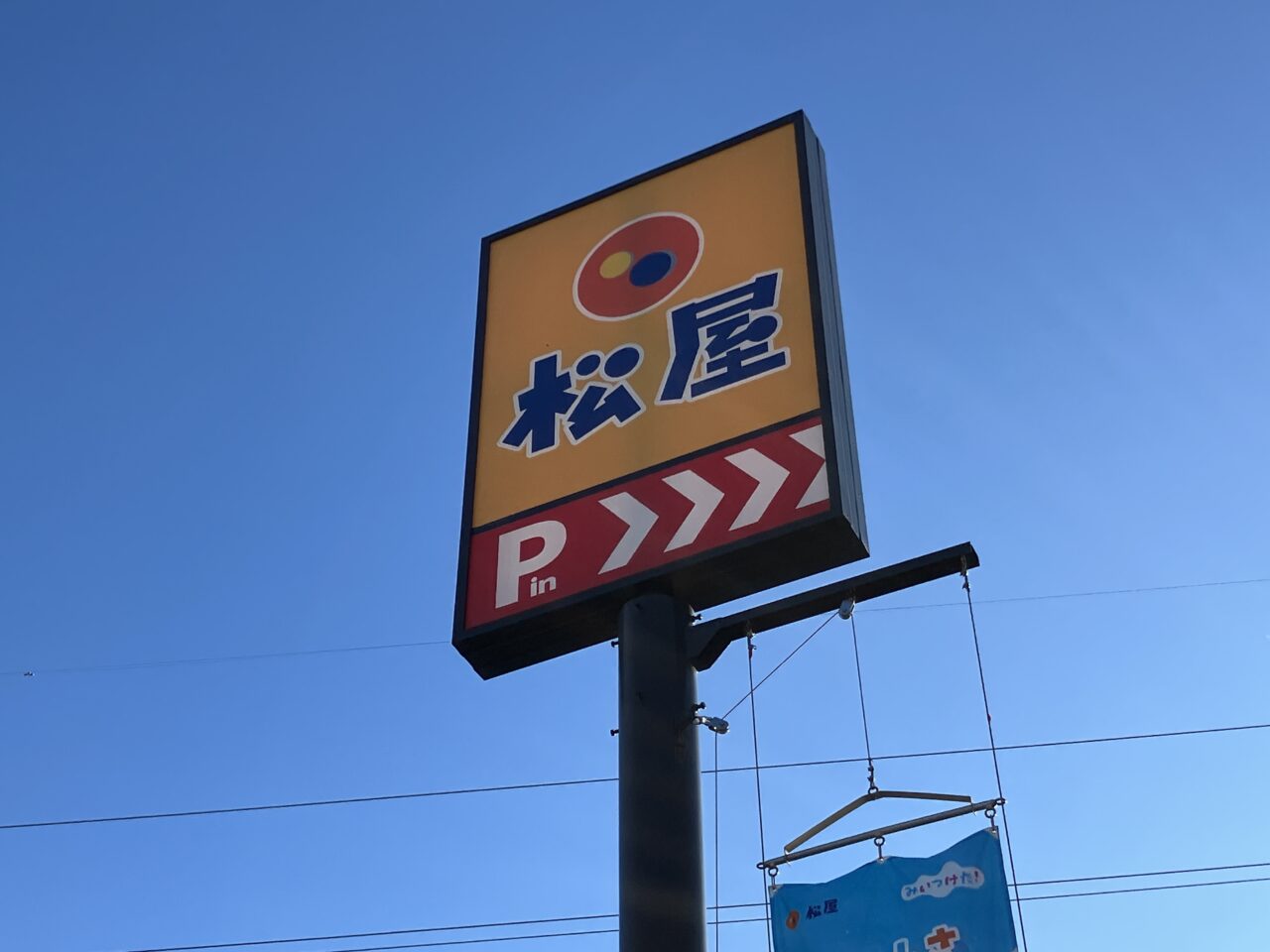 松屋狭山店