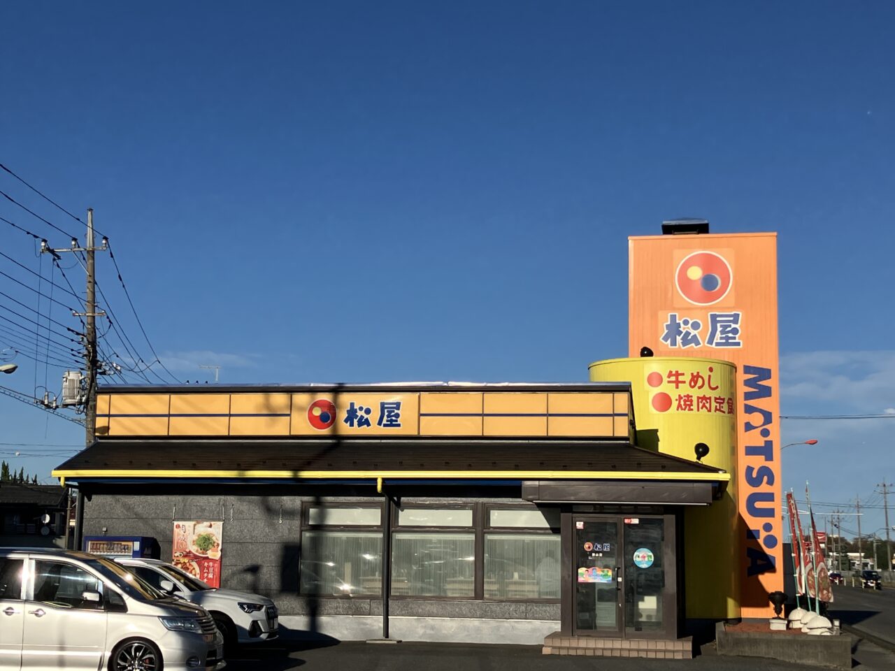 松屋狭山店