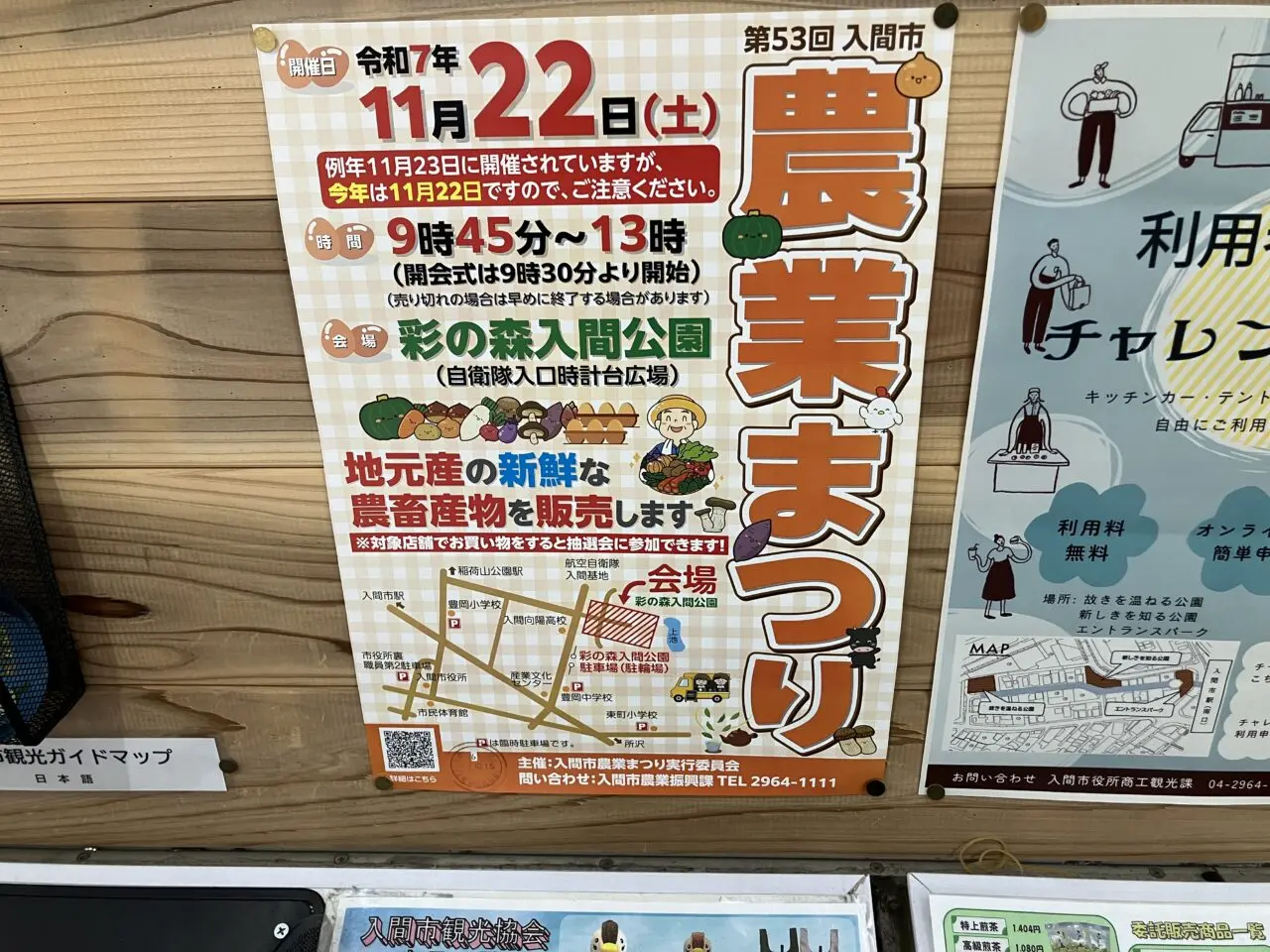 入間市農業まつり