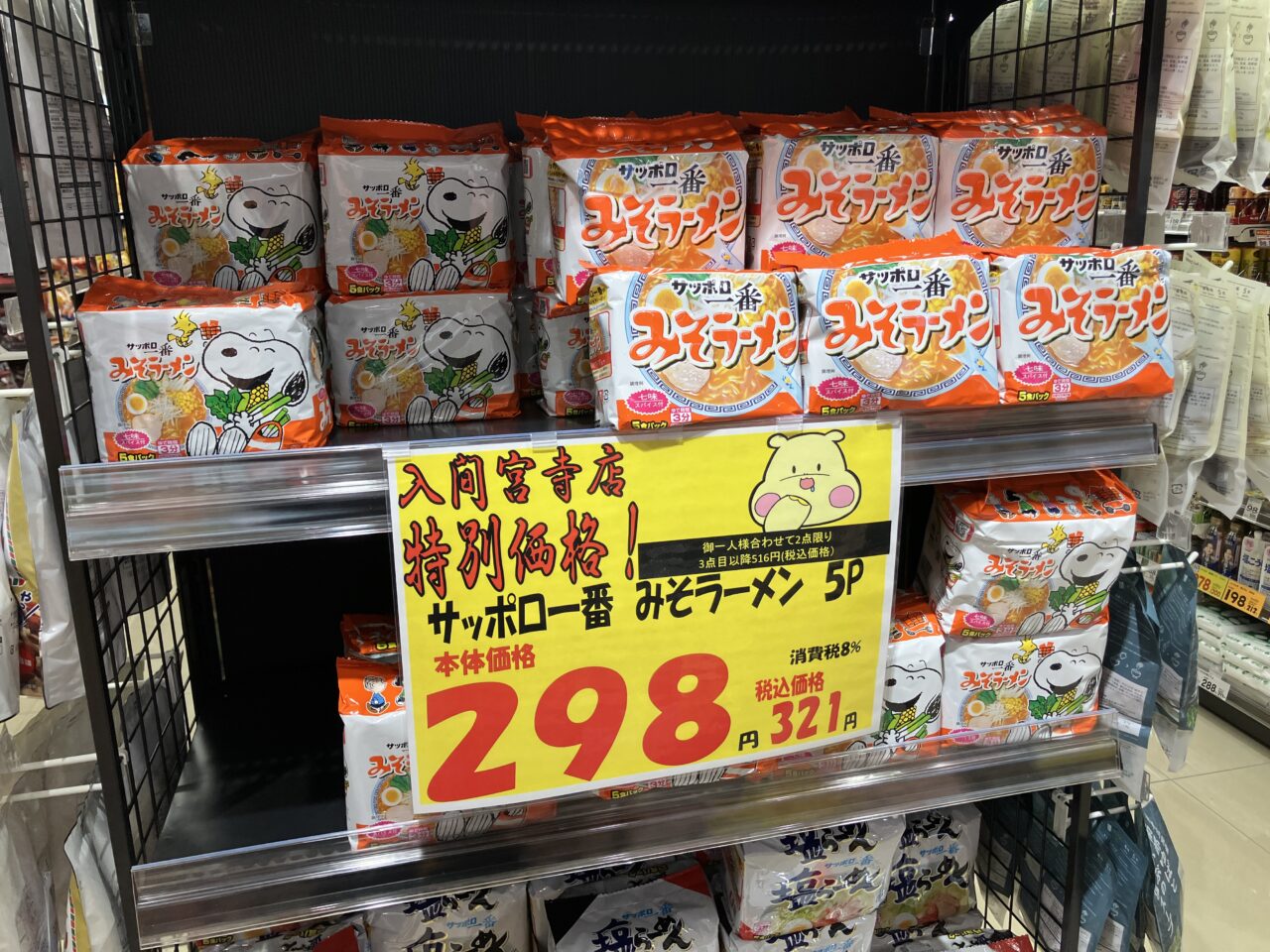 クリエイトエス・ディー入間宮寺店