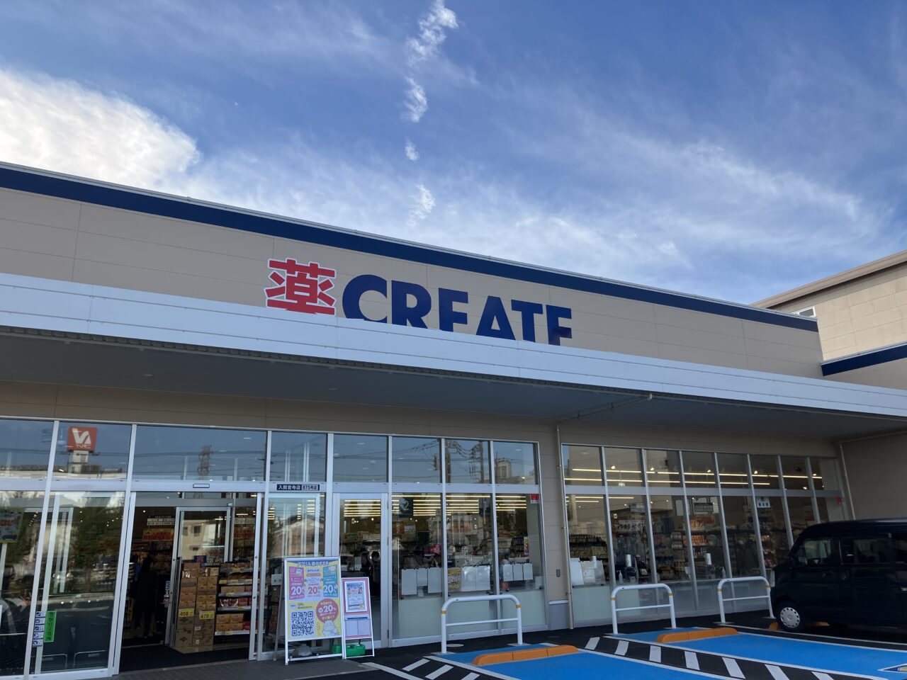 クリエイト・エスディー入間宮寺店