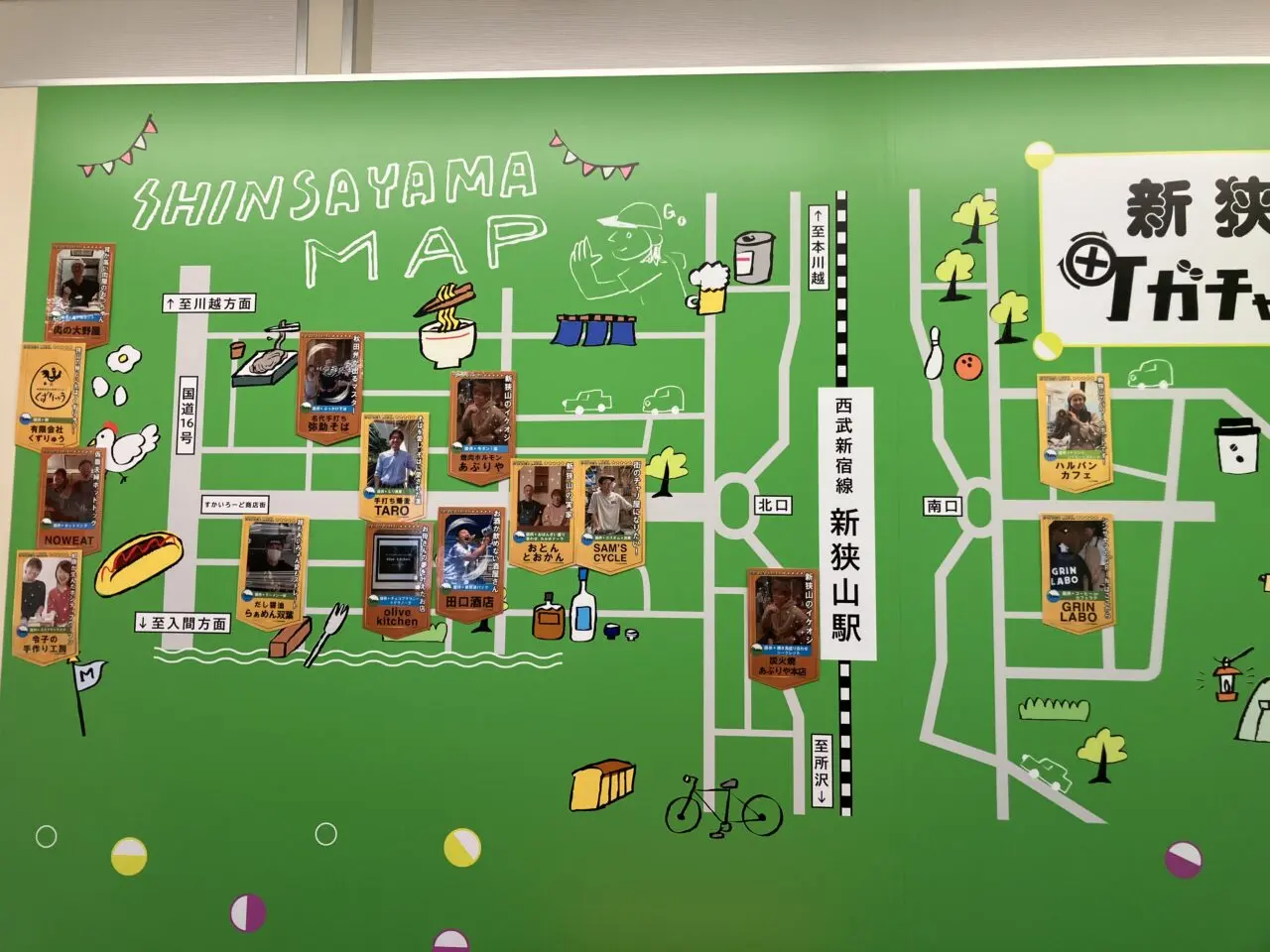 狭山市版「町ガチャ」