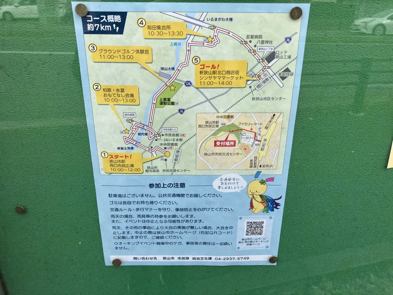 狭山 茶の里ウォーキング