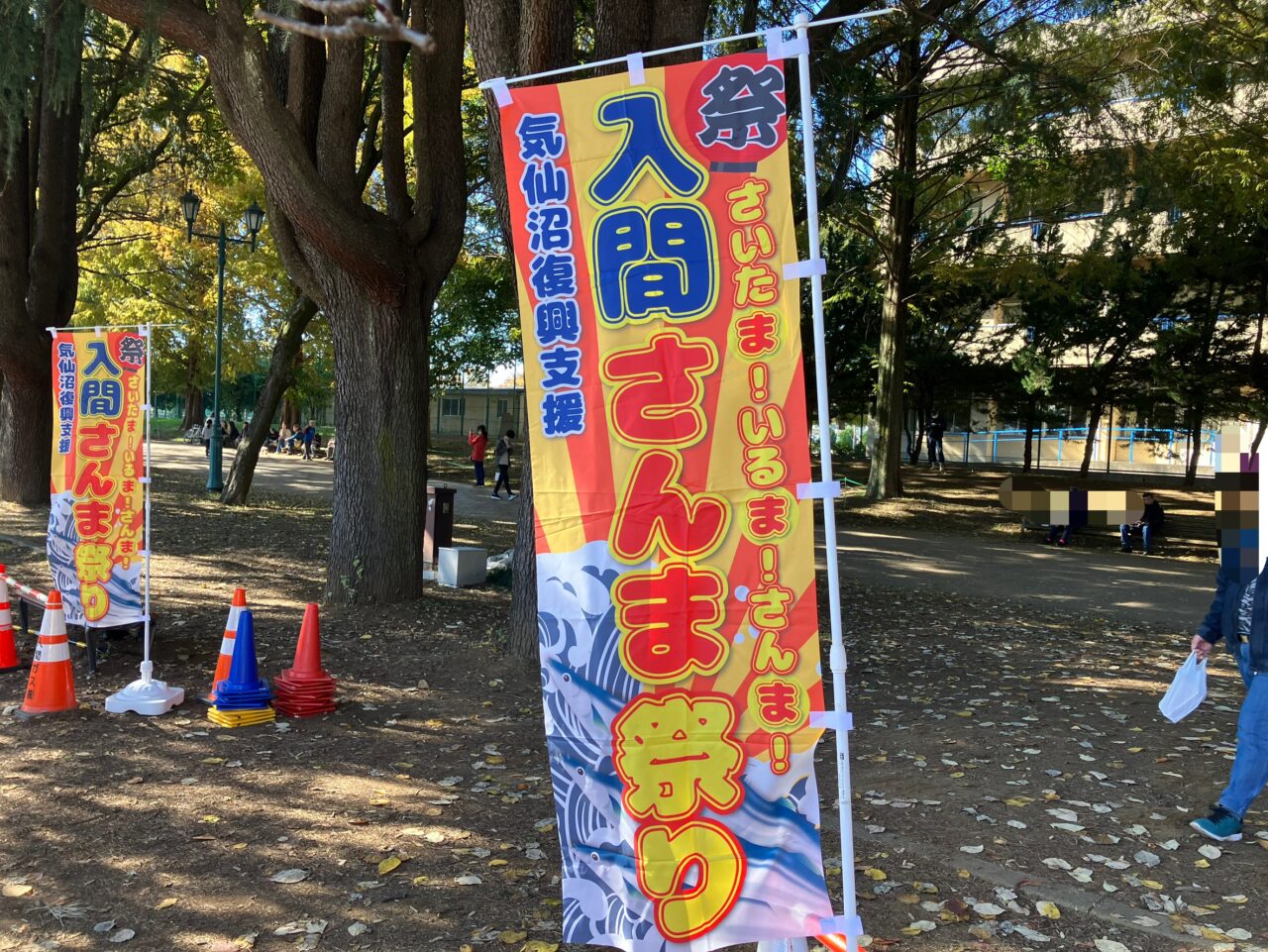 入間さんま祭り