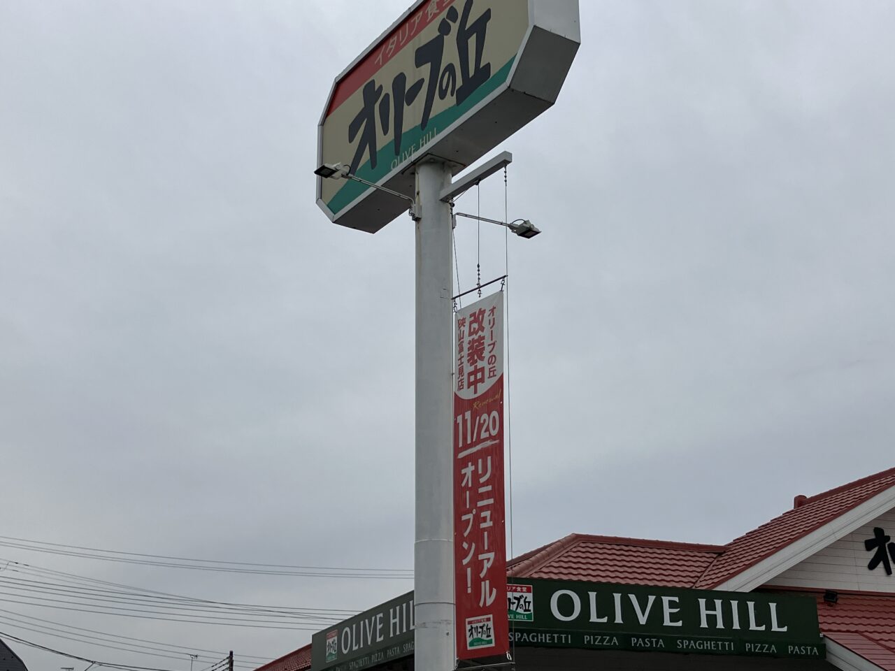 オリーブの丘 狭山富士見店