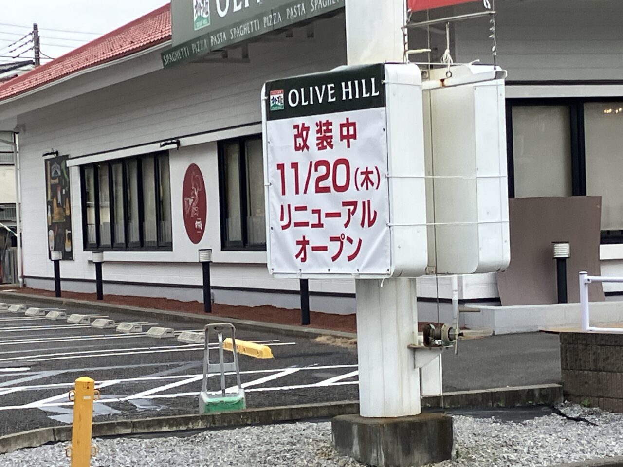 オリーブの丘 狭山富士見店