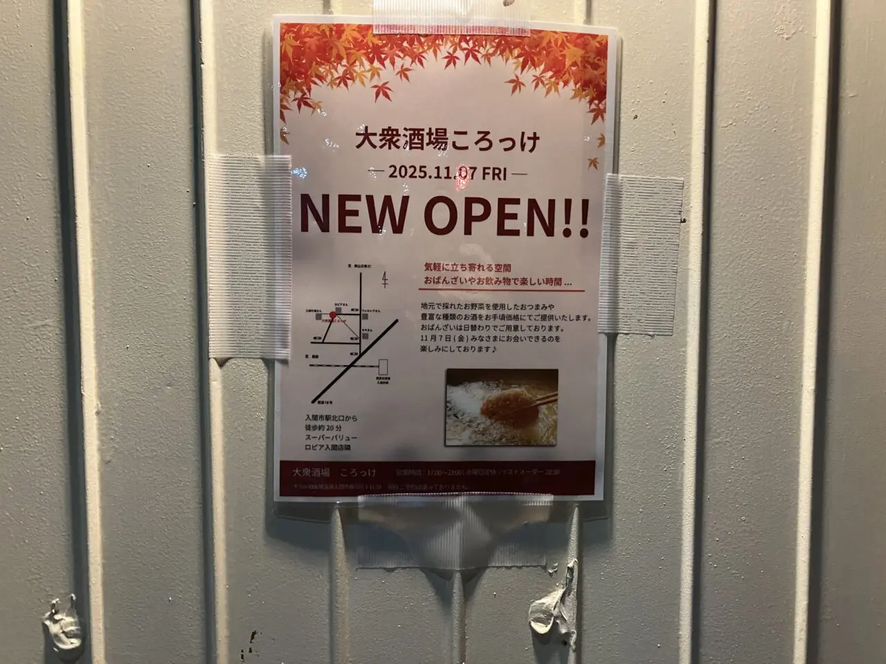 大衆酒場ころっけ