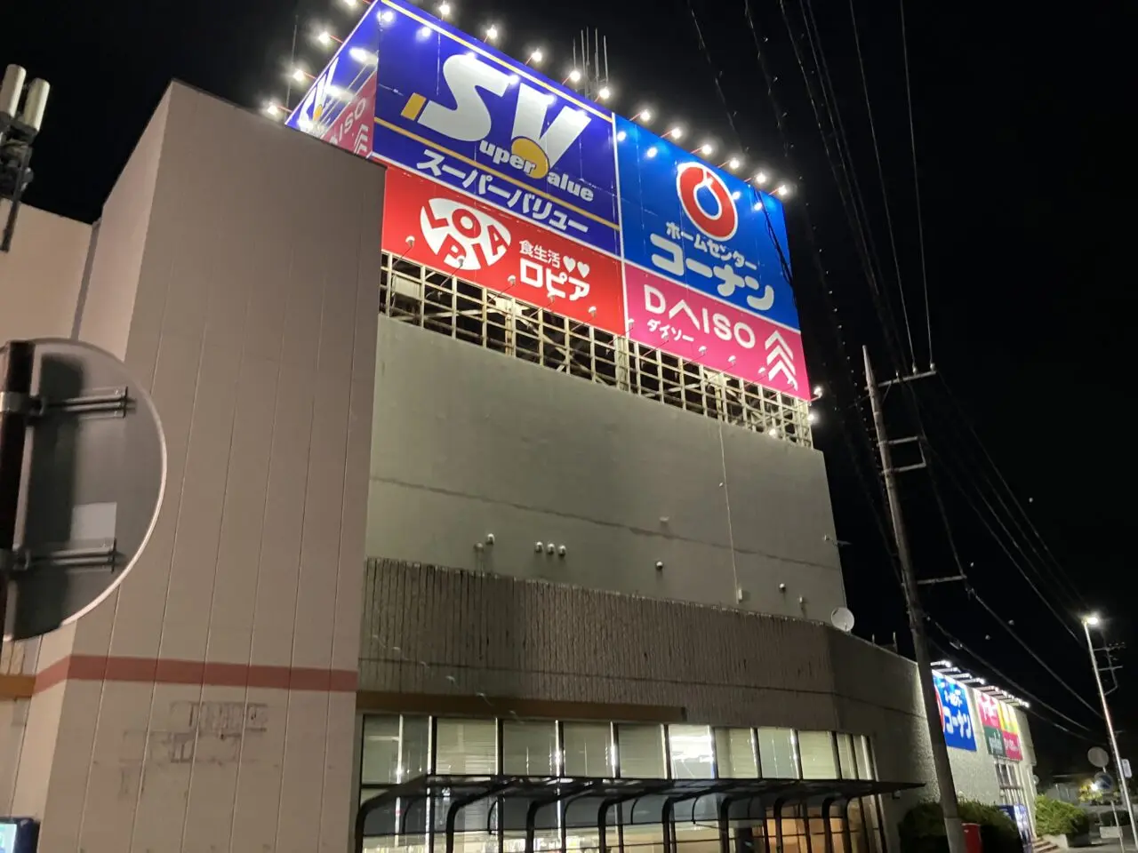 スーパーバリュー ロピア入間春日町店