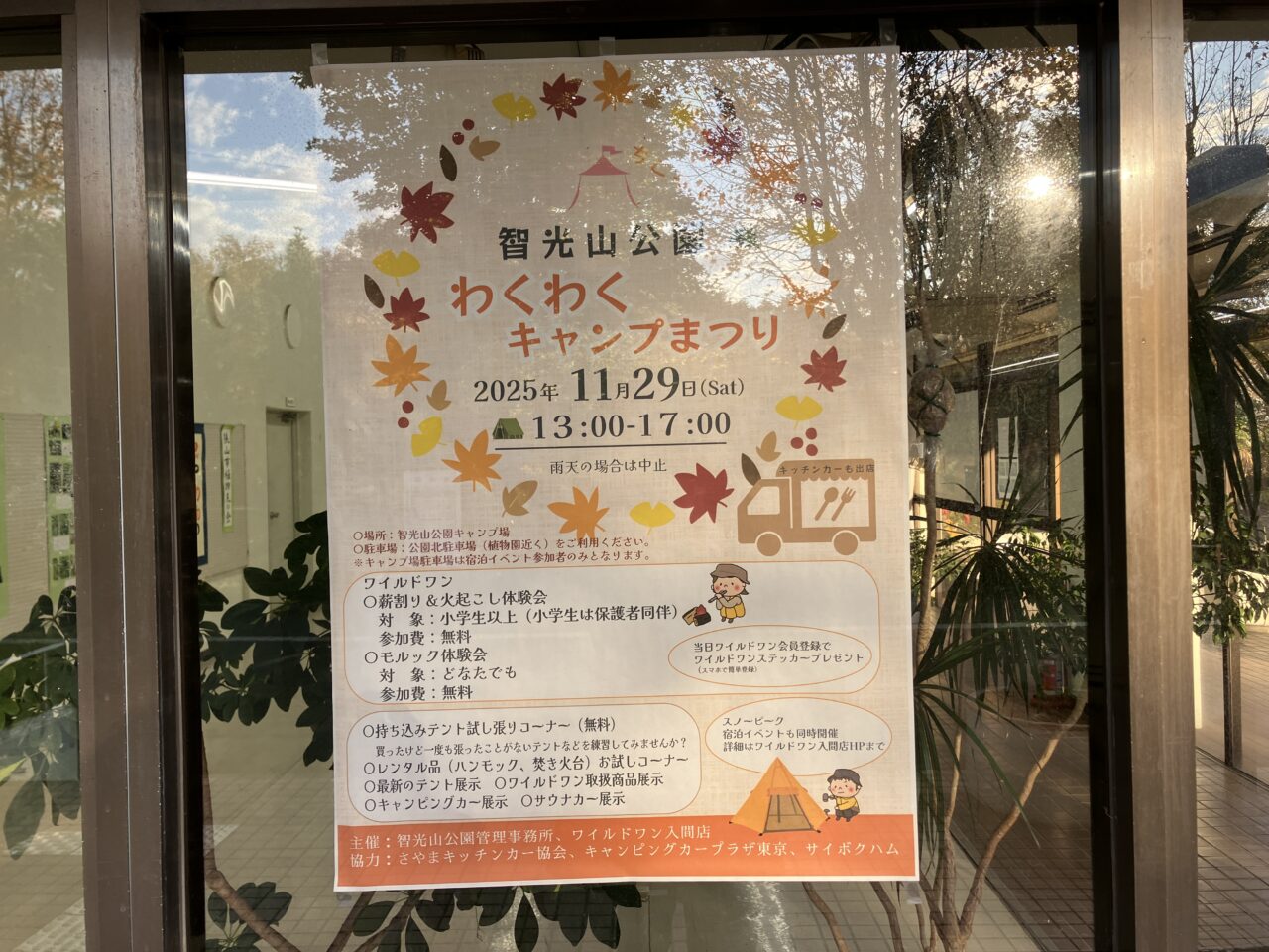 智光山公園 わくわくキャンプまつり
