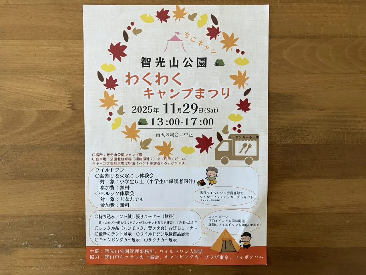 智光山公園 わくわくキャンプまつり