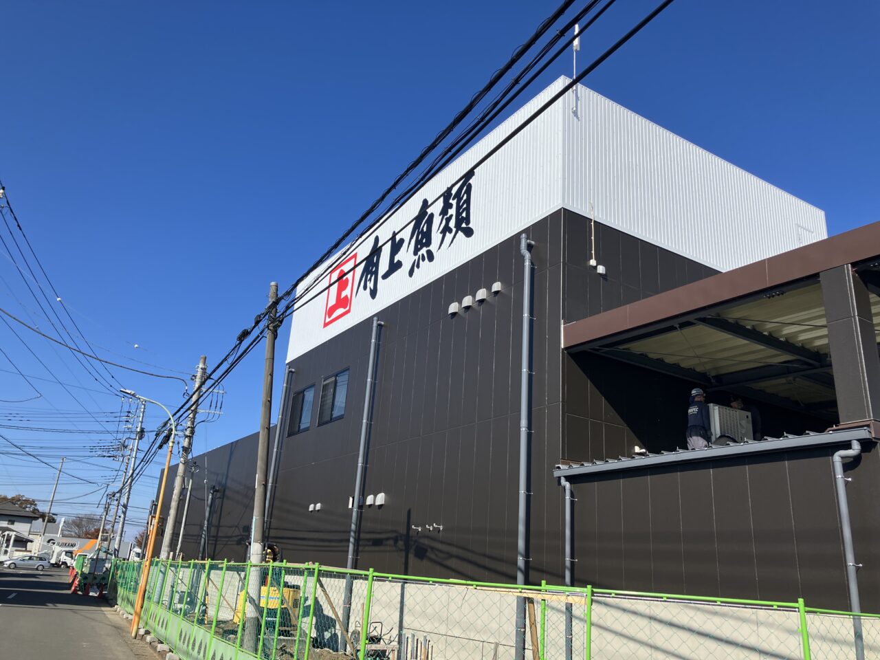 角上魚類 狭山店