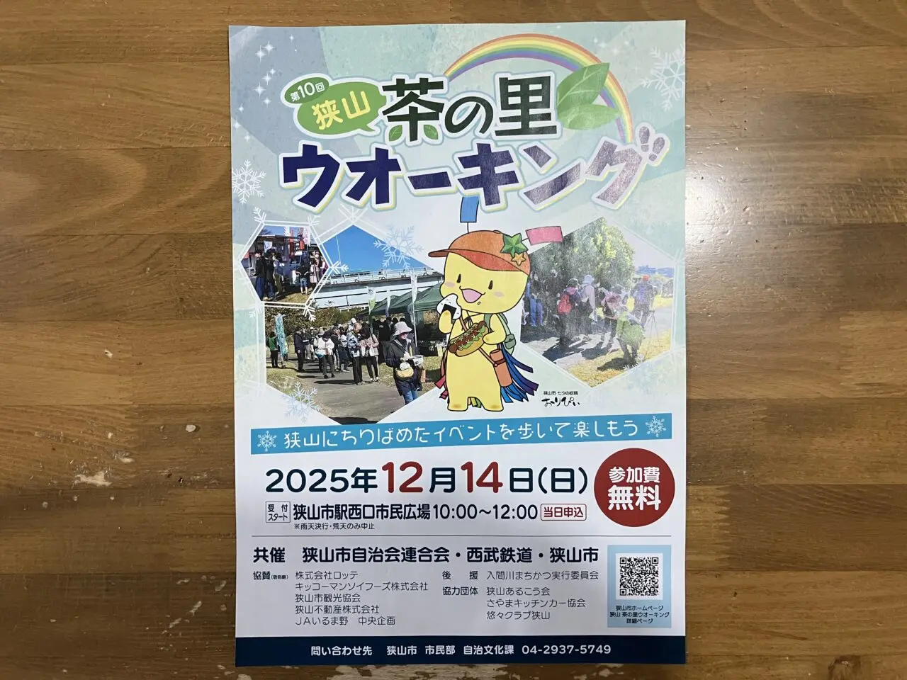 茶の里ウォーキング