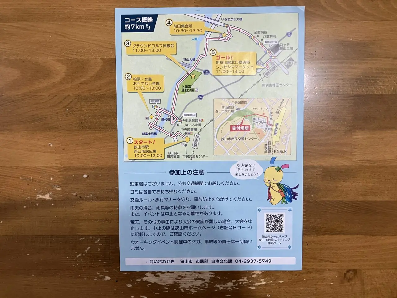 茶の里ウォーキング