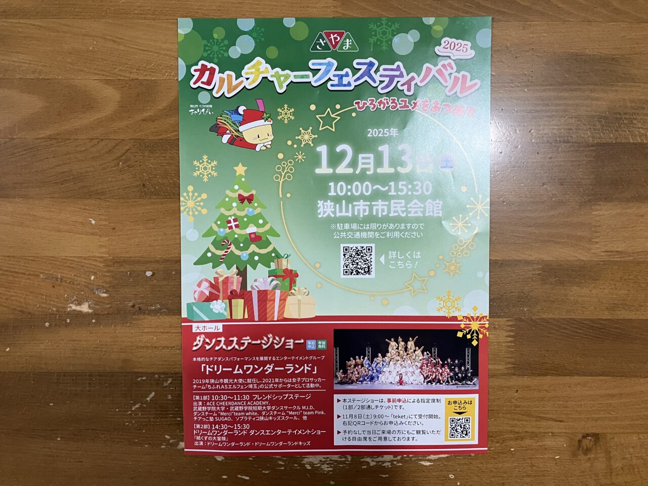 カルチャーフェスティバル