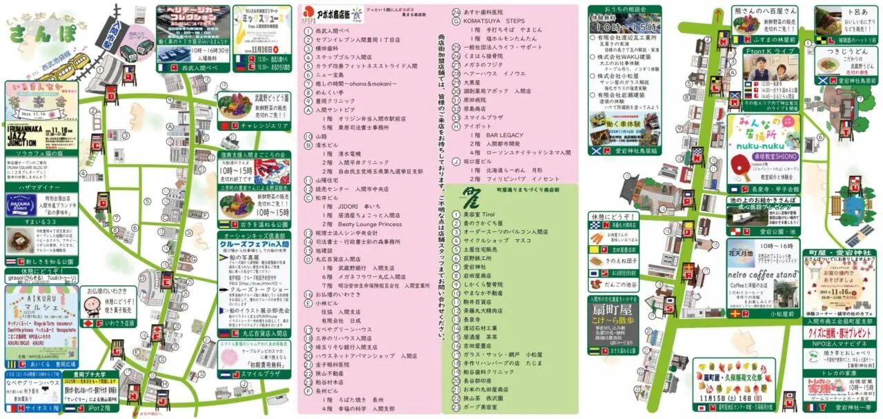 いるまんなかさんぽ