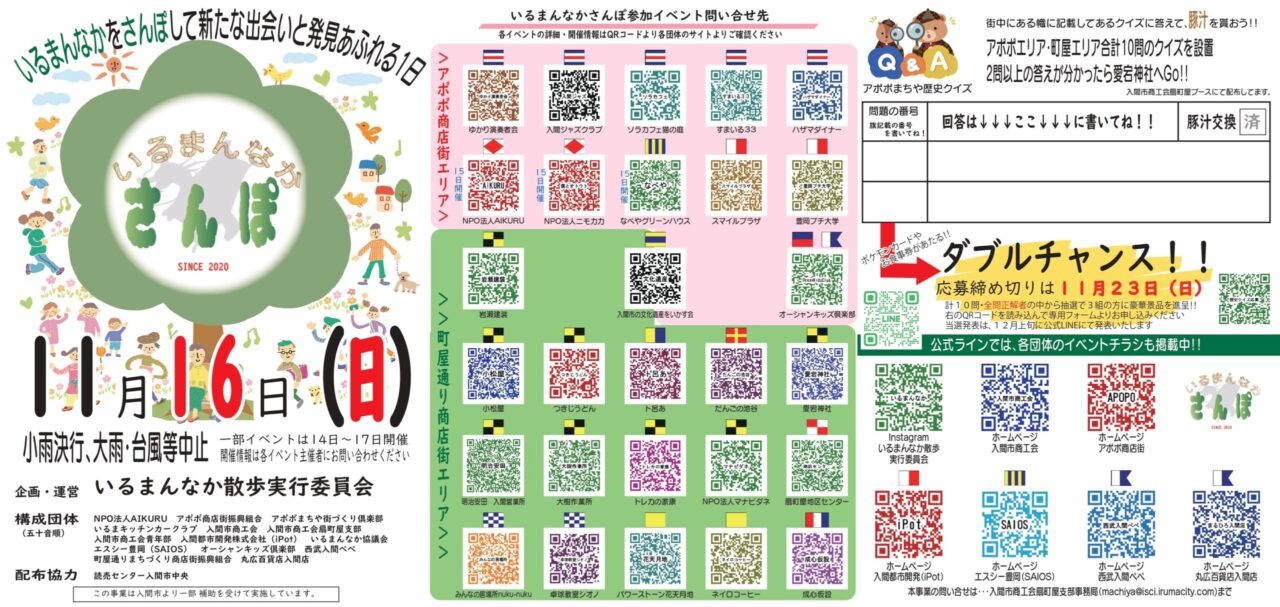 いるまんなかさんぽ