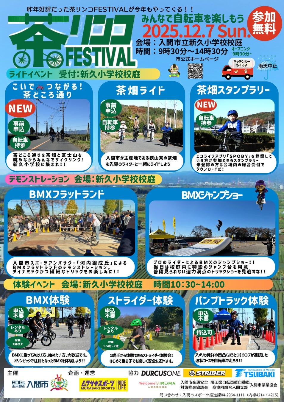 茶リンコFESTIVAL