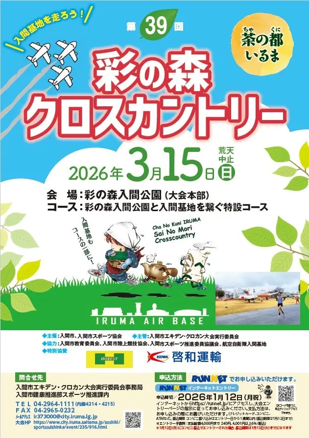 彩の森クロスカントリー