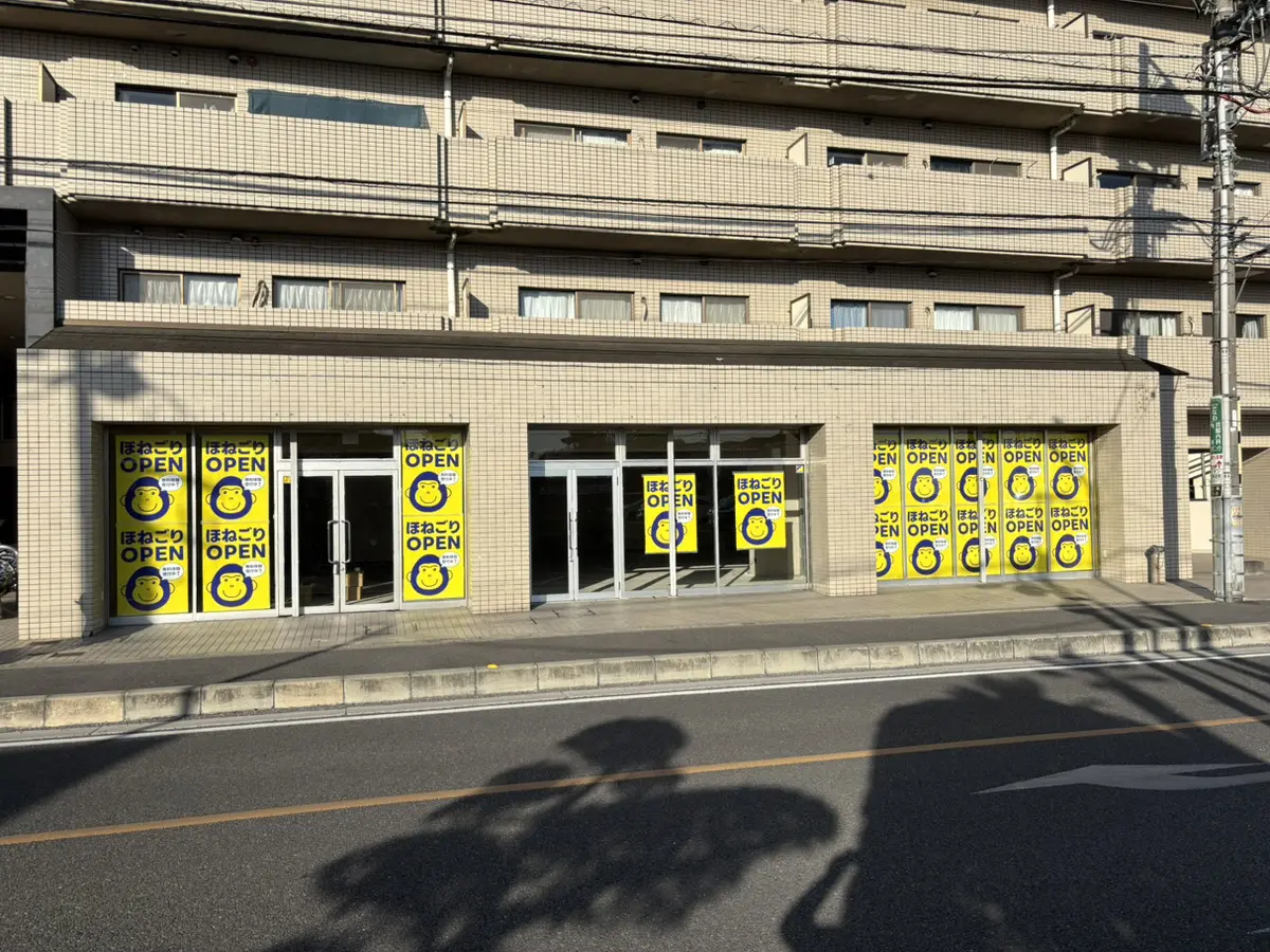 ほねごり接骨院・はりきゅう院 入間市役所前院