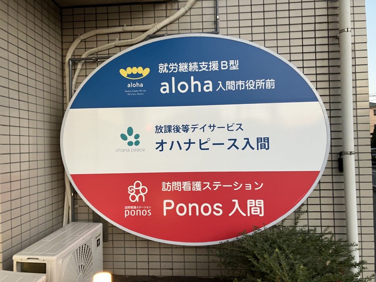 スタジオマリオ入間店の跡地