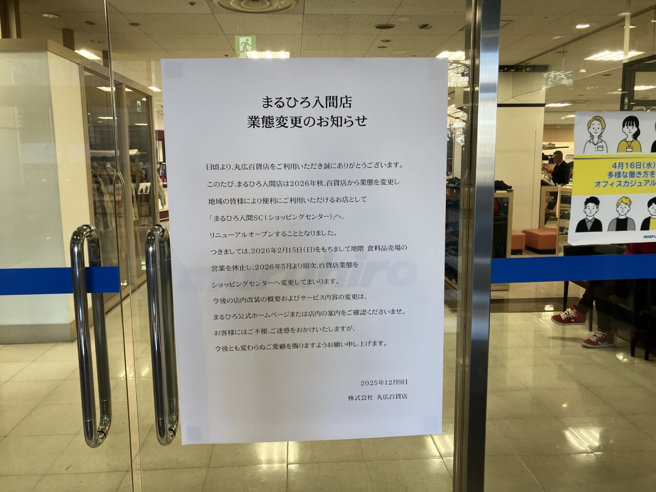丸広百貨店入間店