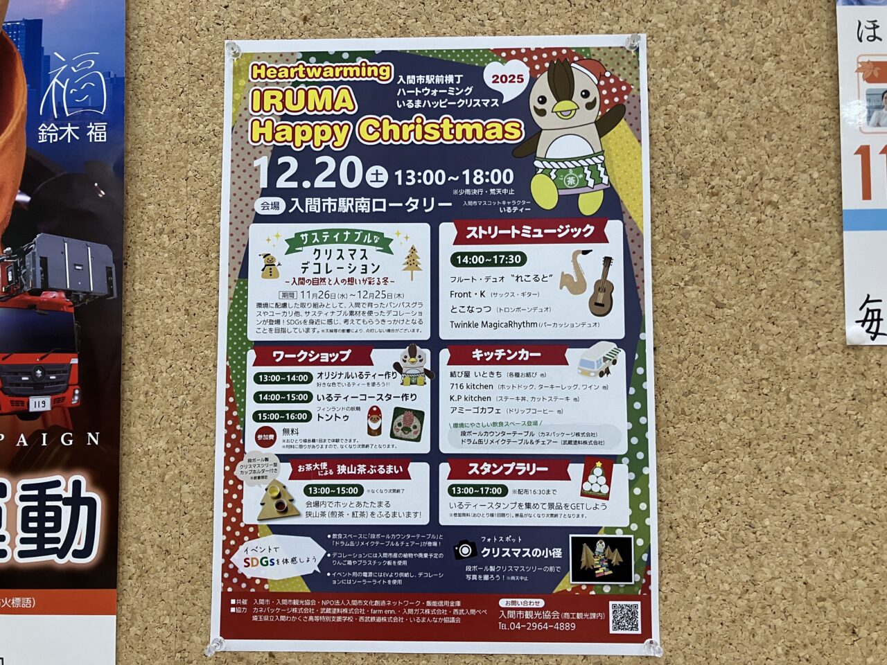 ハートウォーミングいるまハッピークリスマス