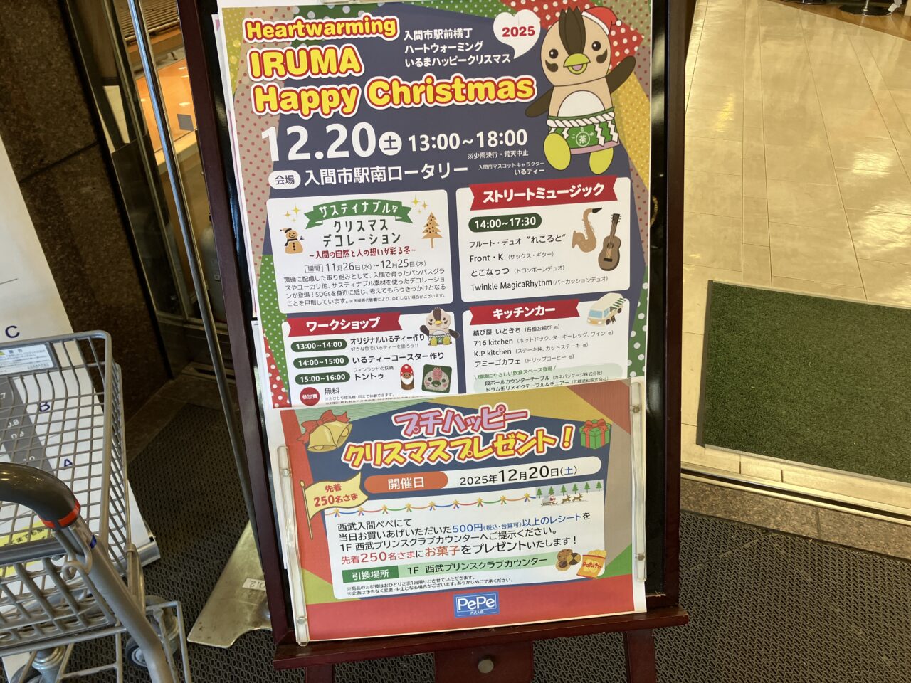 ハートウォーミングいるまハッピークリスマス