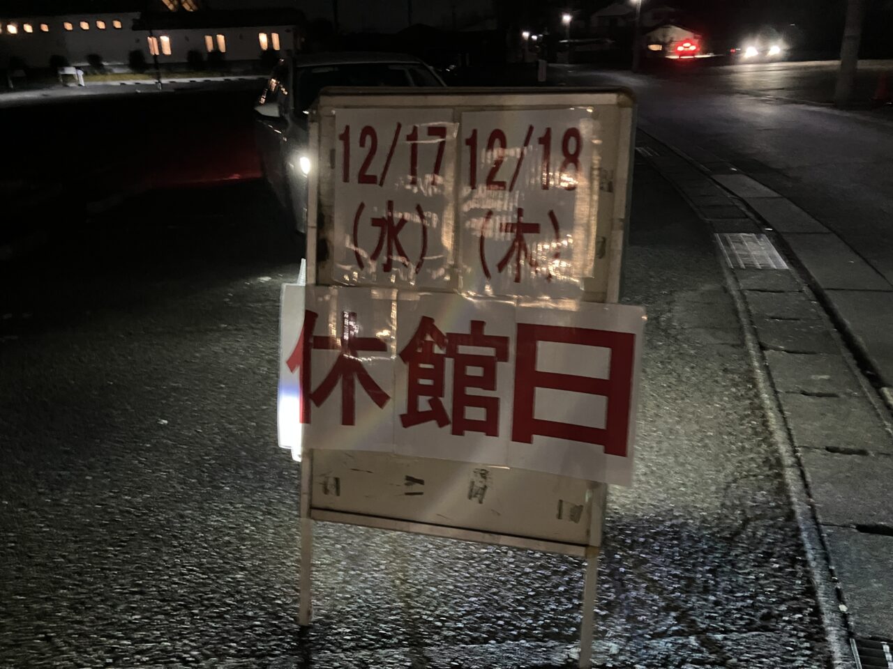 アクアリゾート いるまの湯