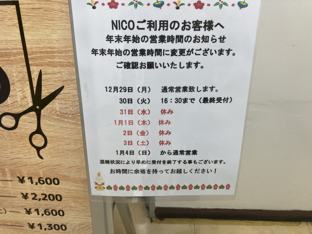 カットスタジオ ニコ