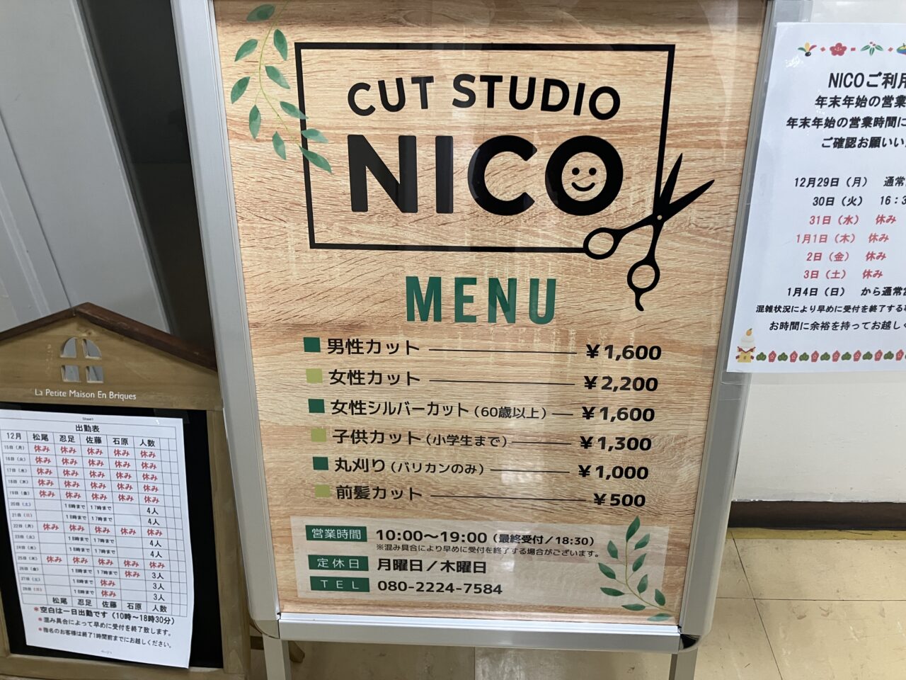カットスタジオNICO