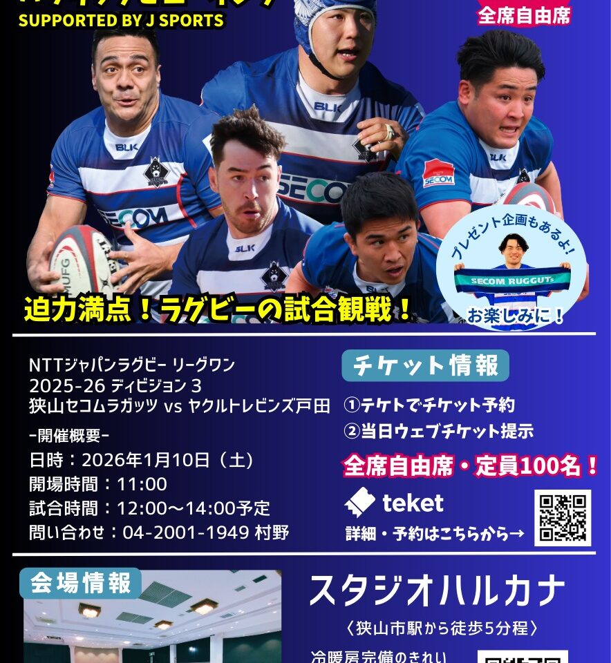 狭山セコムラガッツ