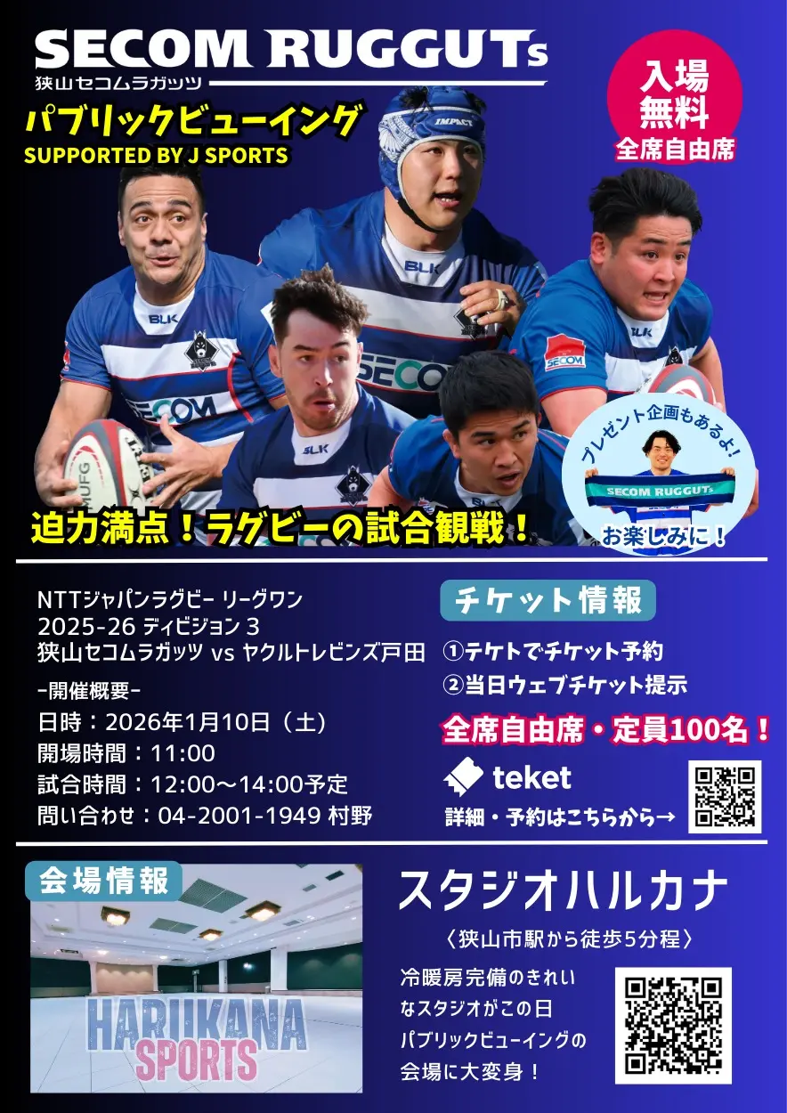 狭山セコムラガッツ