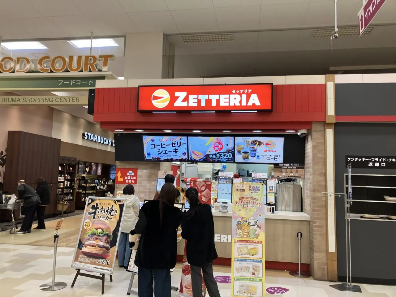 ゼッテリア