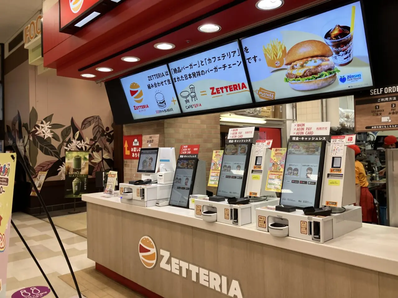 ゼッテリア